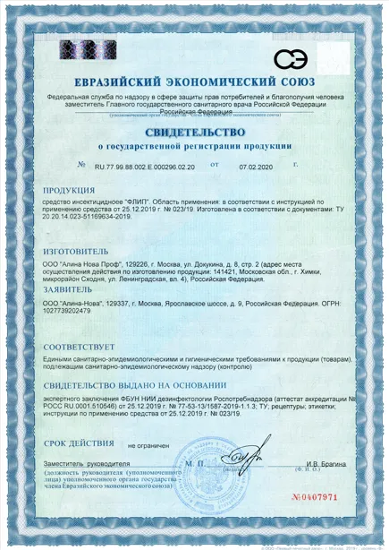 Обработка от иксодовых клещей - фото 1 — Сертификат 2