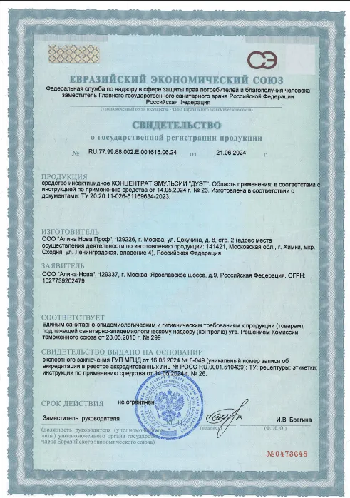 Обработка от иксодовых клещей - фото 3 — Сертификат 4