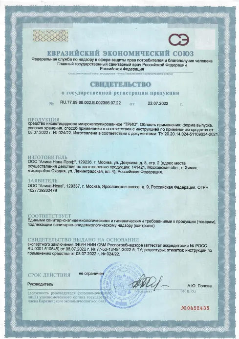 Обработка от иксодовых клещей - фото 5 — Сертификат 6