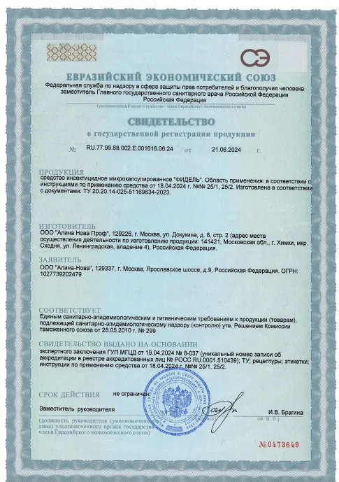 Обработка от иксодовых клещей - фото 7 — Сертификат 8