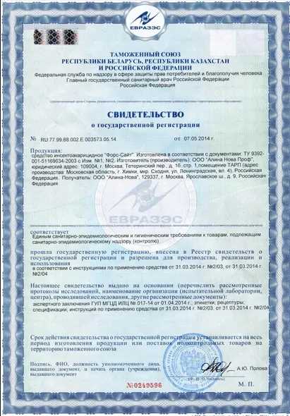 Обработка от иксодовых клещей - фото 8 — Сертификат 9