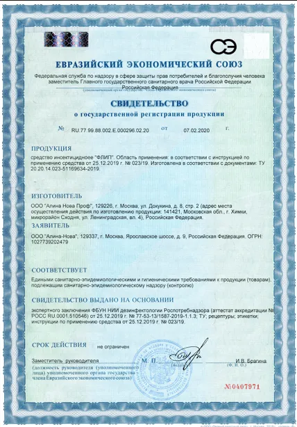 Обработка от иксодовых клещей - фото 11 — Сертификат 12