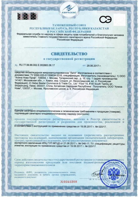 Обработка от иксодовых клещей - фото 12 — Сертификат 13